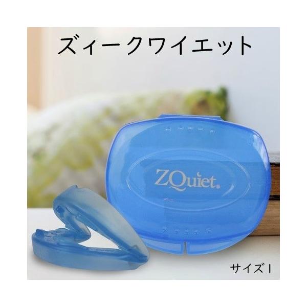 いびき対策 マウスピース ズィークワイエット サイズ1 正規品 アメリカ製 ZQuiet 睡眠 就寝 ストレス イビキ ジークヮイエット ジークワイエット いびき防止 グッズ 舌 睡眠時無呼吸 爆買