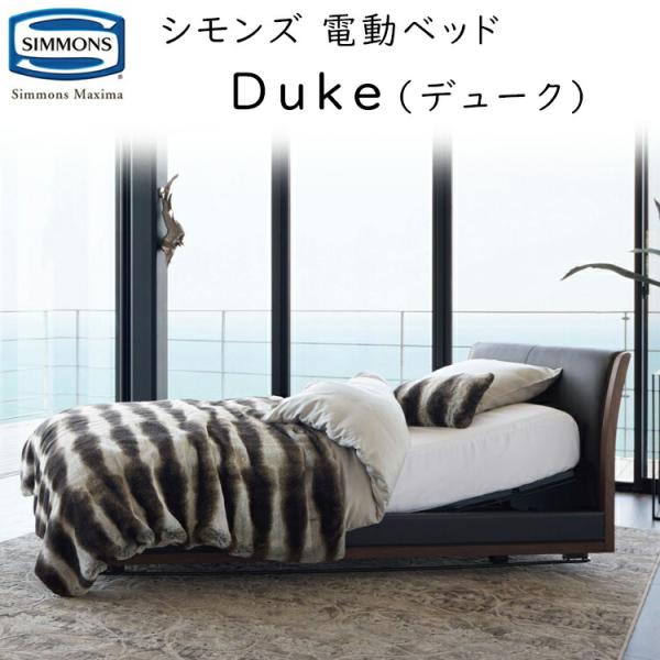 シモンズ 電動ベッドセット デューク  電動リクライニング マットレス付 Simmons Duke SR1810001/ SR1810002