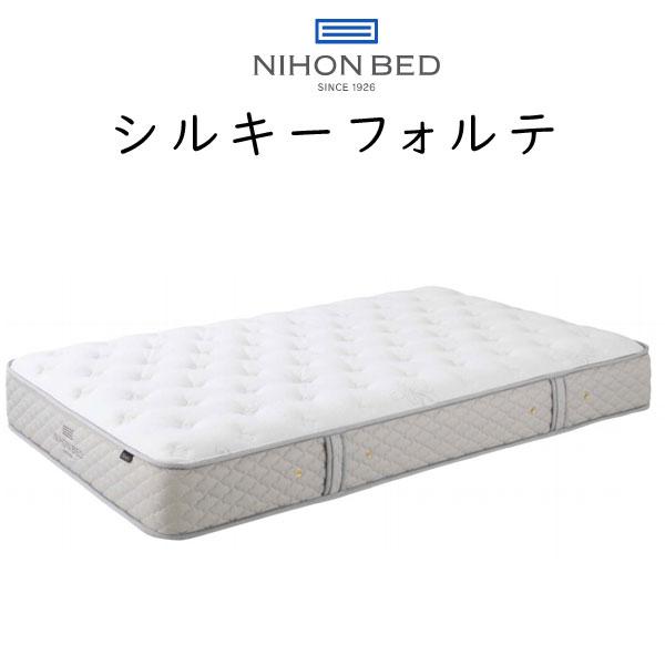 日本ベッド　シルキーフォルテ　マットレス　セミダブルサイズ　幅120×195×24cm 11315
