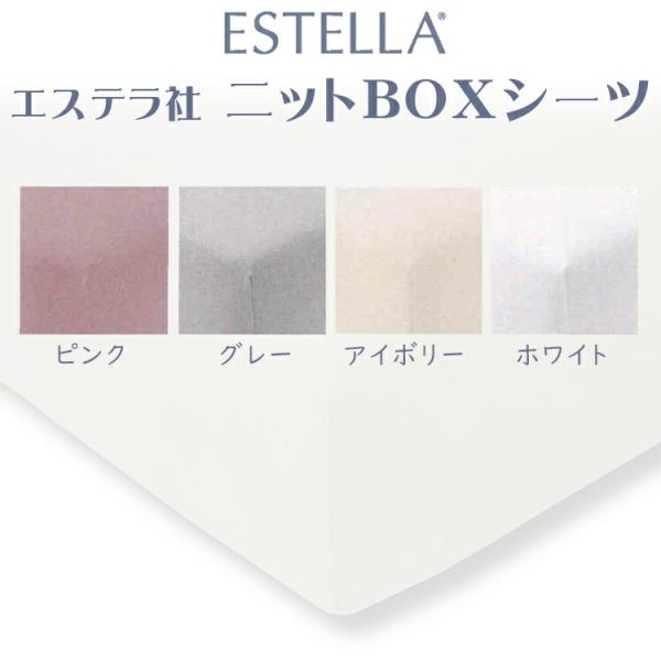 ビラベック エステラ社 ニット BOXシーツ マットレス用 カバー ドイツ製 ESTELLA billerbeck マットレス厚み約22cmまで対応