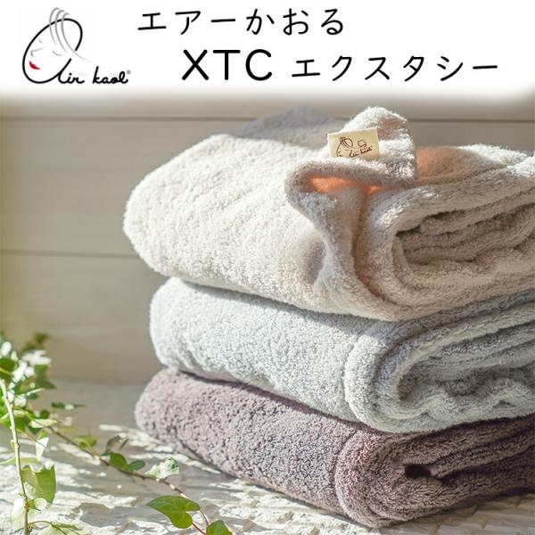 エアーかおる タオル エクスタシー XTC エアータオル しっかりタイプ 厚手 ふわふわ 浅野撚糸 魔法のタオル やわらか 新生活タオル カンブリア宮殿 正規品販売店