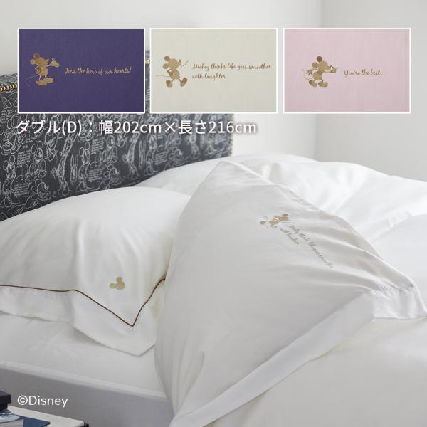 Dサイズ掛けふとんカバー 布団カバー ダブル ホワイト/ペールピンク/ブルーグレー MC01 Disney Collection by Sealy 日本製 綿100% 刺繍 ミッキーマウス