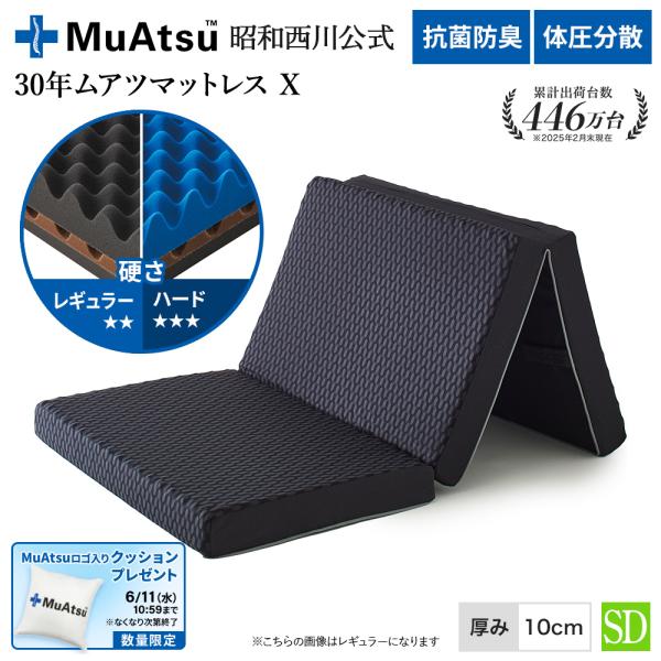 西川 マットレス セミダブル 折りたたみ 三つ折り ムアツふとん 西川 マットレス セミダブル 折りたたみ 三つ折り ムアツふとん