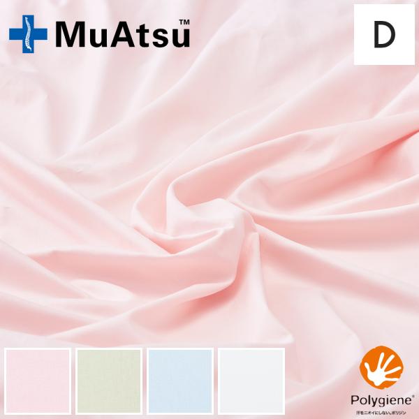 昭和西川　ムアツふとん用パイルシーツ　ピンク　ワンタッチ MuAtsu(ムアツ)専用シーツ | 西川ストア公式本店【昭和西川公式】