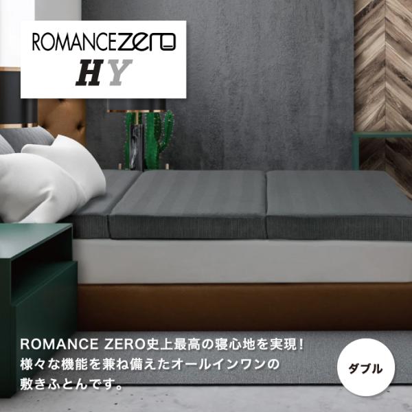 ロマンスゼロ ハイブリッド ROMANCE ZERO HY マットレス 三つ折り 敷きふとん 3つ折りマットレス 高反発 ダブル 折りたたみ 日本製 ロマンス小杉 1134-1574