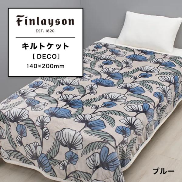 西川（nishikawa） キルトケット フィンレイソン Finlayson DECO デコ