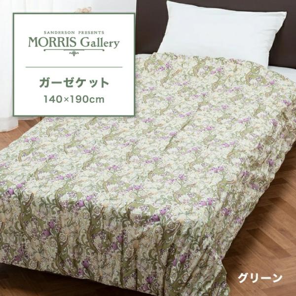 西川 東京西川 モリスギャラリー ふんわりガーゼケット シングル