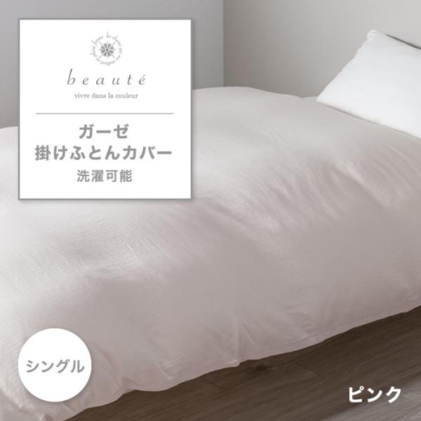 beaute 掛け布団カバー グレー シングル 西川 西川（nishikawa） 東京西川 beaute ガーゼ掛けふとんカバー シングル