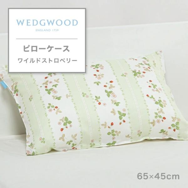  ワイルドストロベリータオルケット、バスタオル、ピロケース WEDGWOOD ワイルドストロベリータオルケット、バスタオル