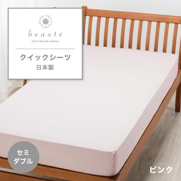 西川（nishikawa） 東京西川 beaute クイックシーツ セミダブル 綿100