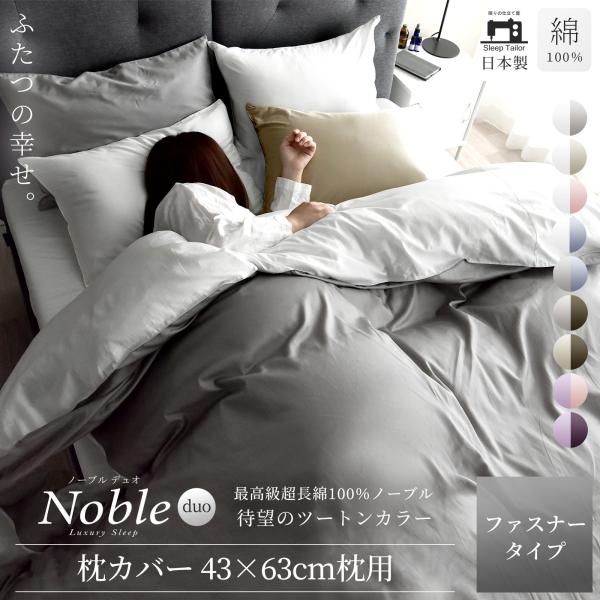 sleeptailor_duo80satin-psr
