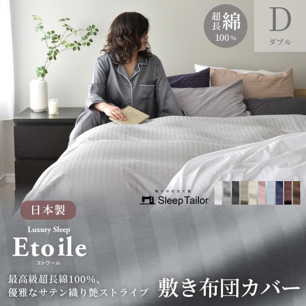 sleeptailor_etoile-sd