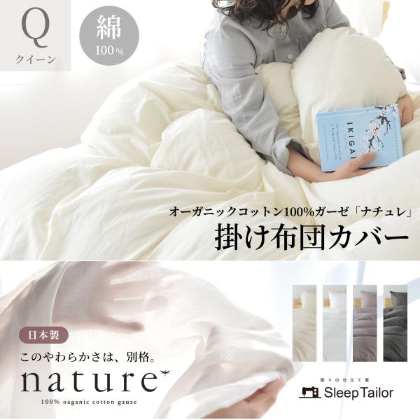 日本製 最高級超長綿 オーガニックコットン ガーゼ 掛け布団カバー クイーン 和晒し アトピー アレルギー シーツ 掛けカバー 夏用 吸水性 さらさら