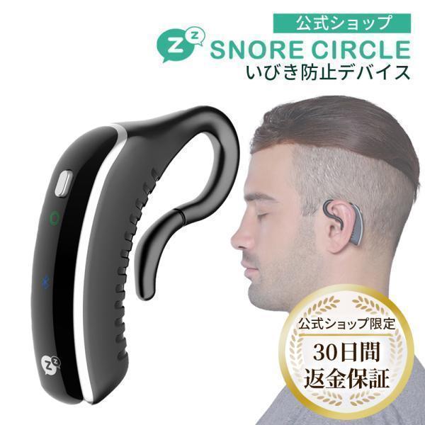 【商品の特徴】「Snore Circle Plus (YA1323)」は耳に装着するだけ。本体がAI機能 x 骨伝導センサーと独自アルゴリズムによりいびきの発生を正確に識別し 、スムーズな呼吸をサポート。■睡眠を妨げずに快適に気道を開いてス...