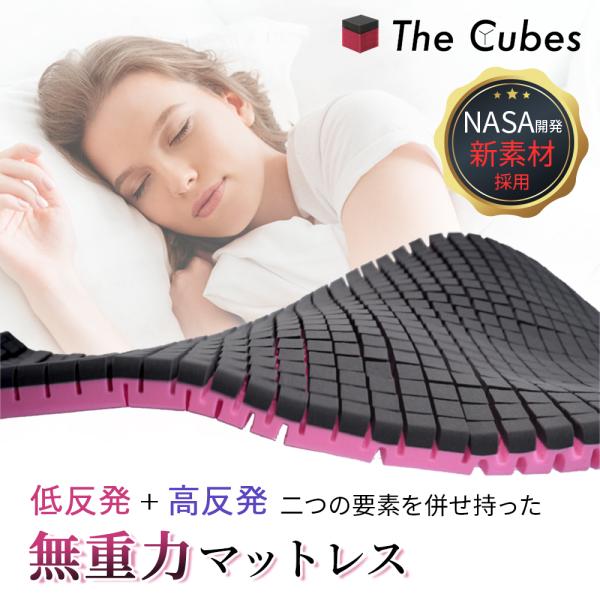 マットレス 三つ折り シングル 無重力マットレストッパー ザ キューブス The Cubes 腰痛 快眠マットレス 高さ6cm