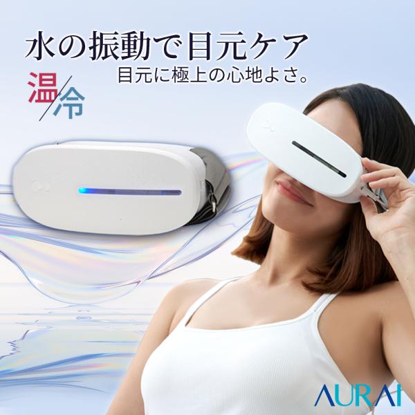 【ファーストデー クーポン配布中】アイマスク マッサージ 機能 アイケア 目元ケア 温 冷 ウォーターアイマスク VISION PLUS ビジョンプラス
