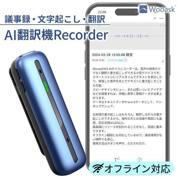 トップ 議事録 ボイスレコーダー S01 Wooask 翻訳機 文字起こし その他