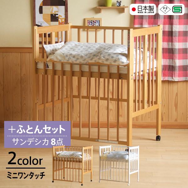 ベビーベッド 石崎家具「ミニワンタッチハイベッド プチ