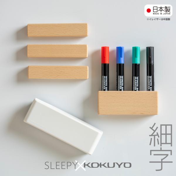 グッドデザイン賞KOKUYOコクヨ　イレ-P70 512020 灰皿　吸殻入れ 石崎家具 コクヨ×スリーピー「ホワイトボードツールセット