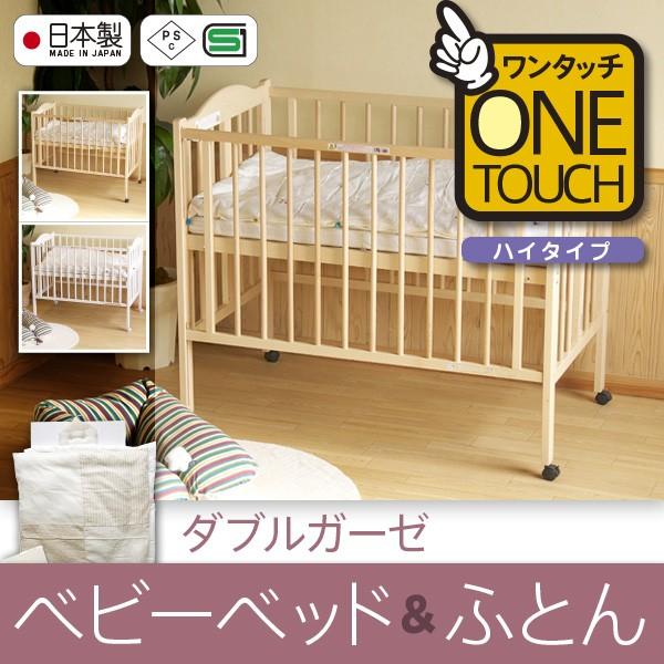 ベビーベッド 折りたたみ ワンタッチハイベッド パル 棚なし Shirai ダブルガーゼ 洗えるベビー布団セット 日本製 Pal Houseset スリーピー Yahoo 店 通販 Yahoo ショッピング