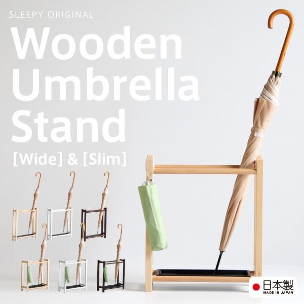 石崎家具 日本製 「木製 傘立て」 コンパクト 玄関 傘入れ 傘スタンド