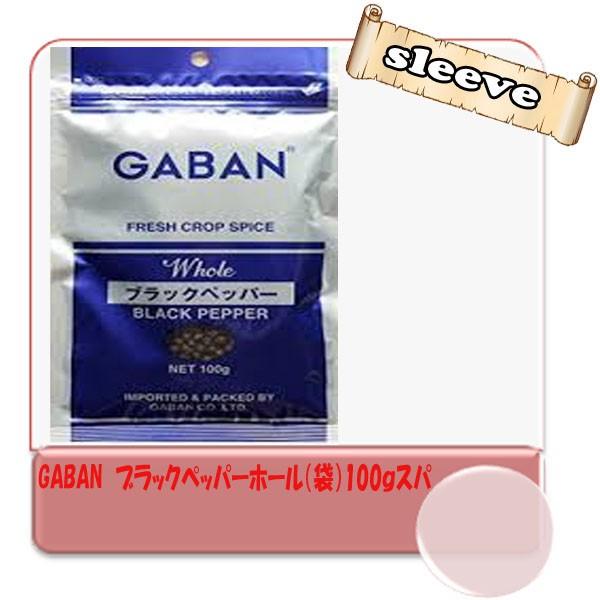 ブラックペッパーホール 袋 100ｇスパイス ハウス食品 香辛料 粒 シード 業務用 黒胡椒 Cm001 スリーブ 通販 Yahoo ショッピング