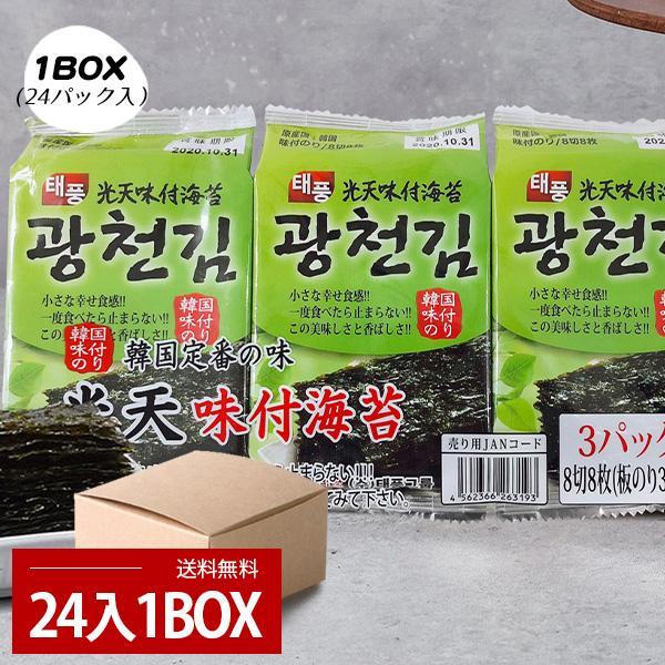 [光天] 韓国のりジャパン 光天味付のり 海苔 /1BOX(6枚入ｘ3袋/24入) お弁当用 のり 味付海苔 箱売り