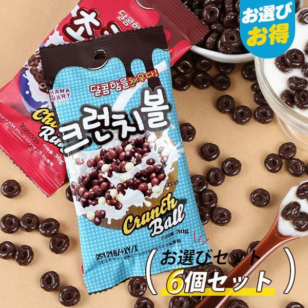ネコポス [NAO] チョコリング チョコクランチボール / 選べる６個セット ヨーグルト チョコボール トッピング ビヨットチョコリング チョコシリアル