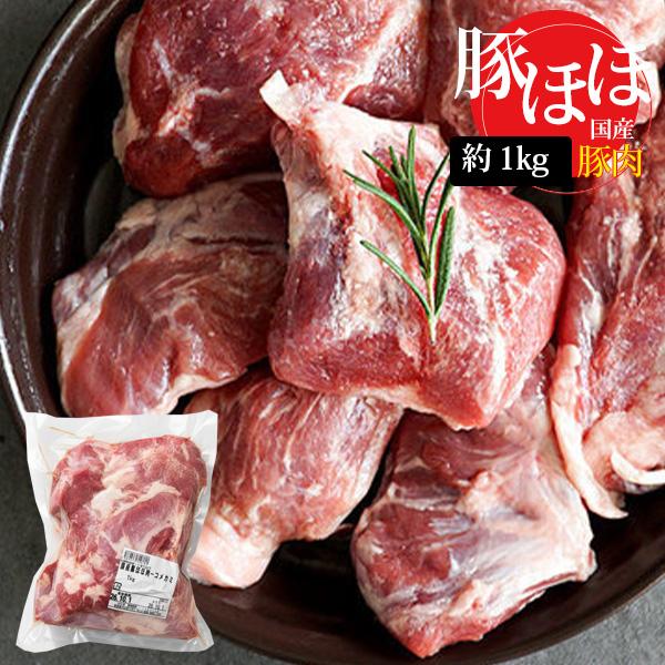 #商品の特徴 : POINT国産の豚ホホ肉は、ジューシーで柔らかな食感が特徴です。約1kgのボリュームで、焼肉やBBQにぴったりな一品。しっかりとした旨味が口の中に広がり、満足感をお届けします。家庭で手軽に貴族気分を味わえる贅沢なお肉です。...