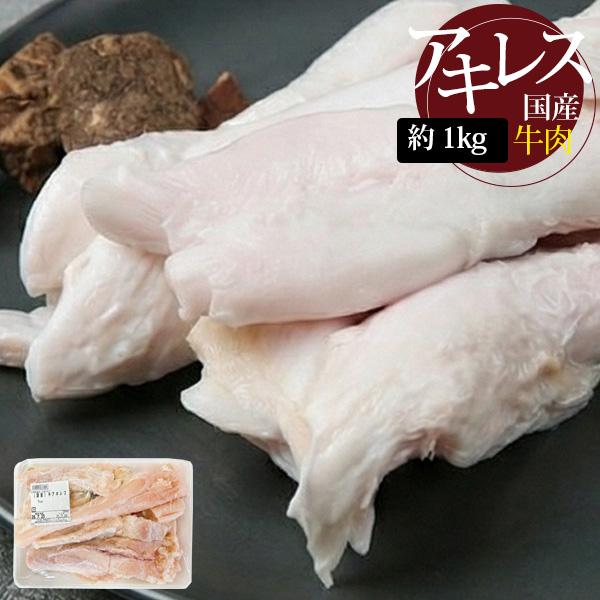 大容量！無添加☆国産牛アキレス800g &amp; 国産牛肉 1kg 大容量！無添加☆国産牛アキレス800g & 国産牛肉 1kg 【公式通販】