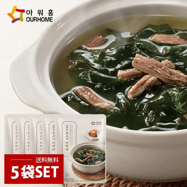 [OURHOME] 牛肉わかめスープ 300g×5個/ アウアホーム 韓国スープ 韓国料理 簡単韓国料理 レトルトスープ