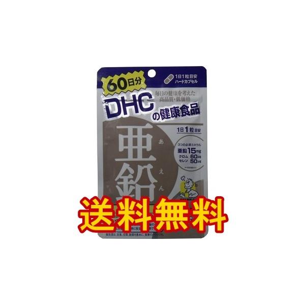 ｄｈｃ 亜鉛 ６０粒 ６０日分 コンビニでおなじみのdhcサプリメント サプリ 必須ミネラルを含んだ栄養機能食品です メール便送料無料 Buyee Buyee 日本の通販商品 オークションの代理入札 代理購入