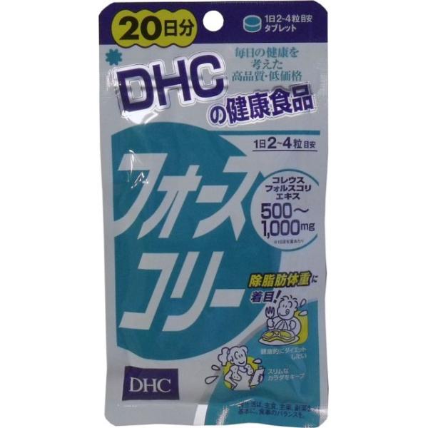 ★メール便配送OK 送料250円★【ＤＨＣ フォースコリー ８０粒 ２０日分】CM・コンビニで有名なDHCから発売されたダイエットサプリメント！
