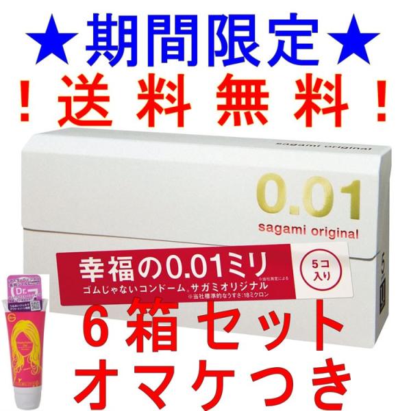 相模ゴム工業 【数量限定プレゼント付】6箱(30個)セット☆送料