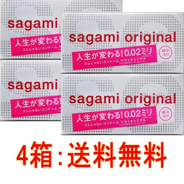 ■4箱セット 増量タイプ!!【サガミオリジナル 002／20コ入】ゴムじゃないコンドーム究極のうすさ0.02mmのサガミオリジナル増量20個×4(80個入)★送料無料★