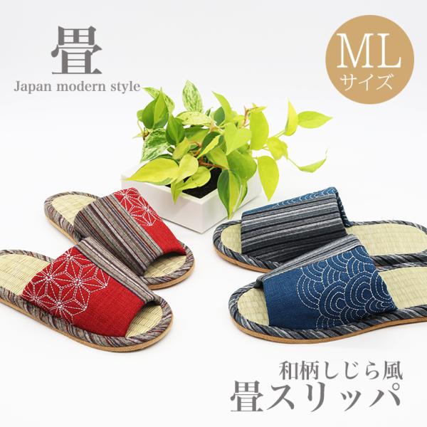 スリッパ/敬老の日/来客用/おしゃれ/夏/涼しい/冷/冷感/安い/洗える/室内用/ルームシューズ/レディース/メンズ日本人の足裏が大好きな中敷畳の涼しげなスリッパです。昔から日本で愛されているしじら風生地と小紋柄刺繍が和モダンスタイル♪中敷...