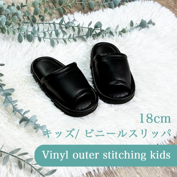 スリッパ ルームシューズ おしゃれ 夏 室内 かわいい 子供 キッズ無地メッシュ&ビニールスリッパ