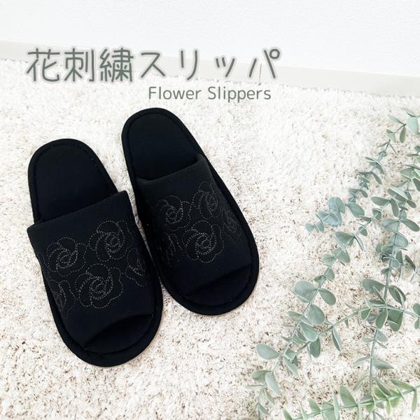 スリッパ ルームシューズ おしゃれ 夏 室内 消臭吸湿シート入りフラワー刺繍入りスリッパ