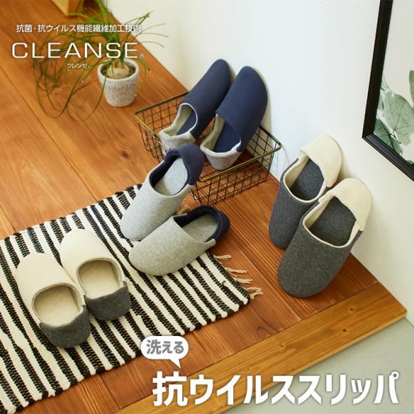 スリッパ/おしゃれ/来客用/ルームシューズ/オクムラ/春/夏/室内用/レディース/メンズ/ポイント消化/洗える/清潔/クレンゼクレンゼ素材を使った、抗ウイルスバブーシュタイプスリッパです。クレンゼは臭いの元となる雑菌の増殖を抑制し、さらに洗...