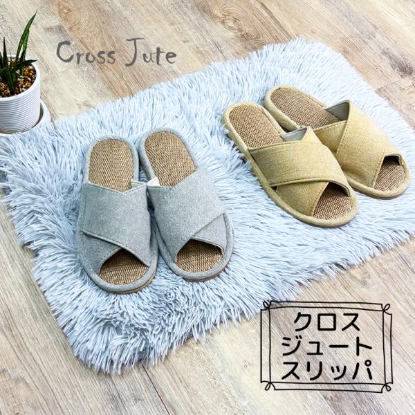 スリッパ ルームシューズ おしゃれ 夏 室内 涼しげクロスジュートサンダルスリッパ