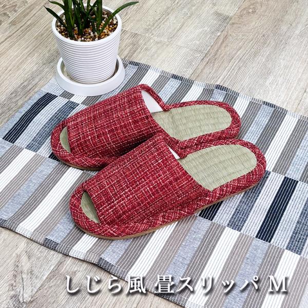 スリッパ ルームシューズ おしゃれ 夏 室内 涼 和 中敷き畳スリッパM
