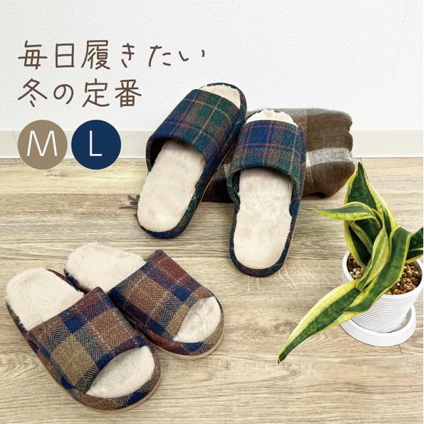 スリッパ ルームシューズ 室内 夏 涼しい おしゃれ チェックコンフォートスリッパ ふわふわ チェックコンフォートML