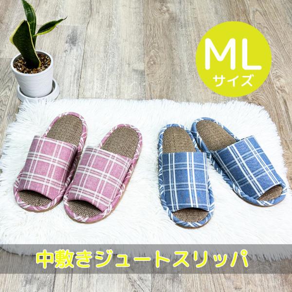 スリッパ ルームシューズ おしゃれ 夏 室内 メンズ ジュート中敷き麻生地スリッパML