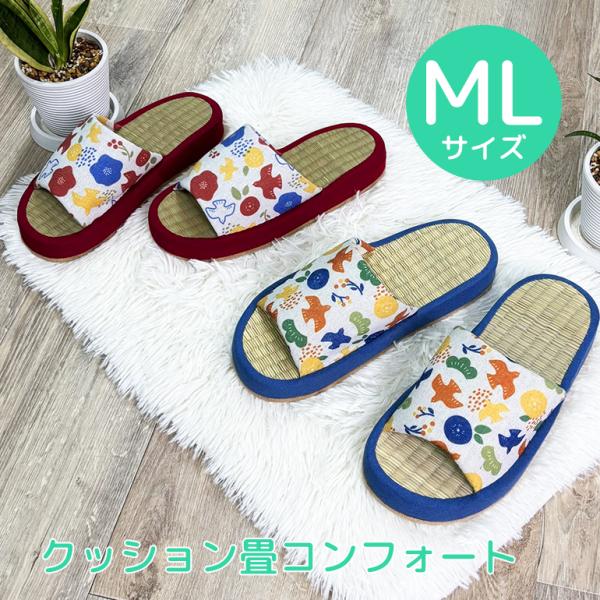スリッパ ルームシューズ おしゃれ 夏 室内 メンズ 天然素材 ふかふかクッション クッション畳コンフォートML
