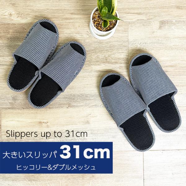 スリッパ/室内/おしゃれ/ルームシューズ/レディース/あったか/ギフトナチュラルなヒッコリー柄が目を引く、シンプルでおしゃれなスリッパ。中敷きにはハードメッシュ生地を使用し、さらっとした履き心地で快適。ゆったり履ける大きめサイズ設計で、男性...