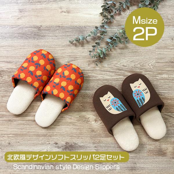 スリッパ ルームシューズ 室内 夏 涼しい おしゃれ メンズ デザインソフトスリッパ2色セット