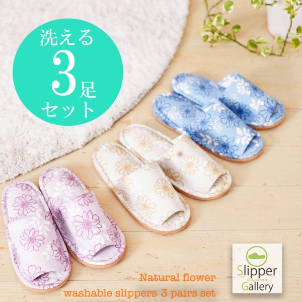 スリッパ おしゃれ 秋用 冬用 洗える ルームシューズ 室内用 来客用 レディース メンズ ナチュラルフラワー柄3足セット Buyee Buyee Japanese Proxy Service Buy From Japan Bot Online