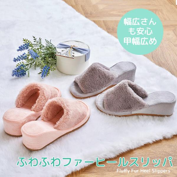 スリッパ/室内/おしゃれ/ルームシューズ/レディース/メンズ/あったか/ギフト甲幅広め設計で幅広さんも安心　5ｃｍのしっかりヒールで美スタイル。足の甲に当たる部分までファー使いでふわふわ気持ちいい。●カラー：ピンク・グレー●サイズ：M/約2...