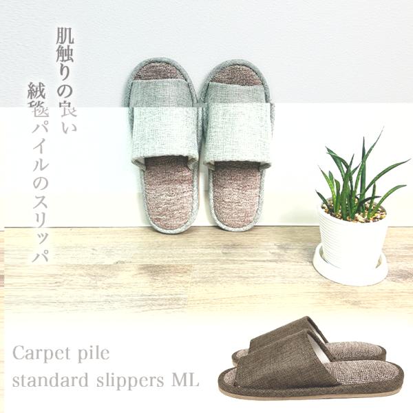 スリッパ ルームシューズ おしゃれ 夏 室内 シンプル ふかふか 絨毯パイル外縫いスリッパMLサイズ