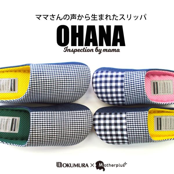 スリッパ おしゃれ 来客 ルームシューズ 夏 涼しい オクムラ 室内 メンズ ママプロジェクト デニムパッチワークOHANA
